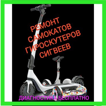 самокат сяоми: Осуществляем ремонт самокатов самокаты MI Xiaomi Ninebot и т.д