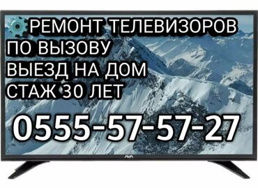 ремонт ингалятор: Телемастер в Токмоке 🔧 Ремонт телевизоров с выездом на дом! ✅ Стаж