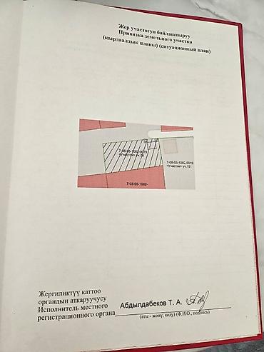 Жер тилкелери: 6 соток, Курулуш, Кызыл китеп — 2