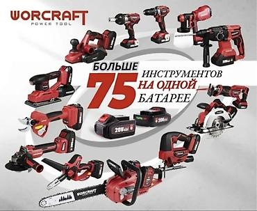 Аккумуляторная экосистема WORCRAFT Power Tool — более 75 инструментов