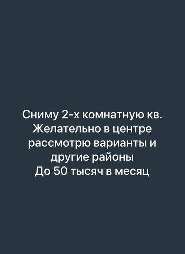 батир керек: Сниму квартиру срочно Предлагайте варианты будем жить 3 человека