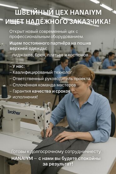 Другие автозапчасти: Требуется заказчик в цех | Платья, Штаны, брюки, Куртки