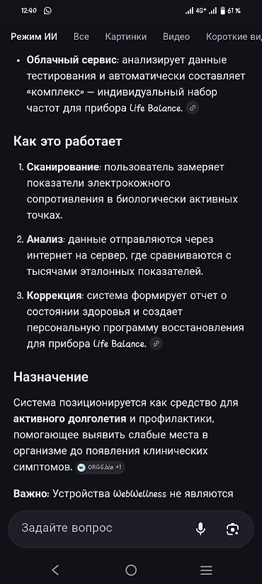 Другая техника для красоты и здоровья: WebWellness — цифровая экосистема для дистанционного мониторинга — 4