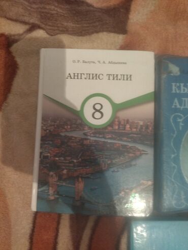 кыргыз тил 8 класс кыргызча китеп: Китептер сатылат английский язык 450сом калгандары 250