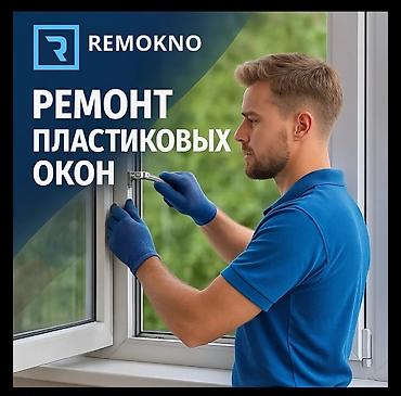 замена уплотнителя: Окно, Дверь, Замок: Ремонт, Реставрация, Бесплатный выезд — 1