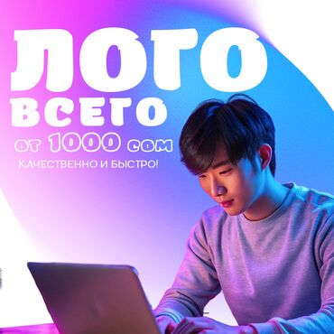 массаж 1000 сом: Графический дизайнер
