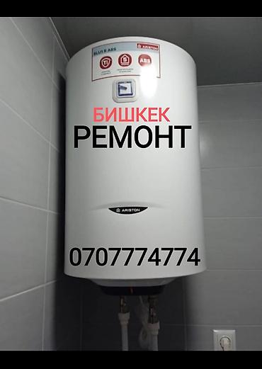 Ремонт - Чистка - Замена водонагревателя Мастер с большим опытом
