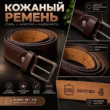 Кожаный ремень CLASSIC LEATHER - Материал: натуральная кожа - Цвет