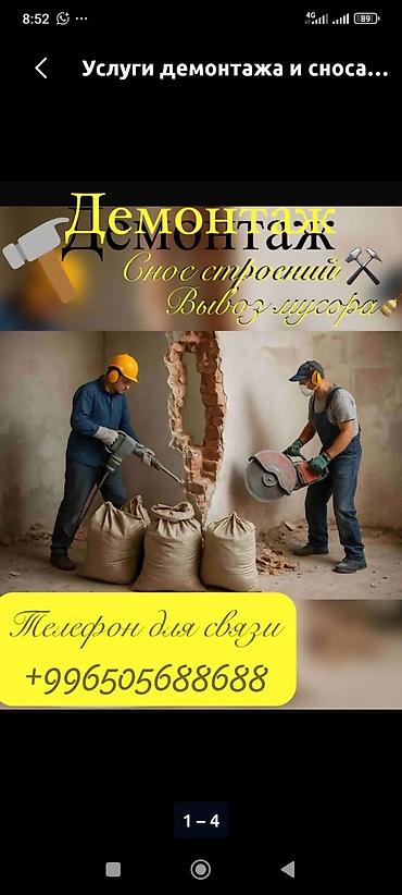 темир тапкыч: | Тосмолорду бузуу | Эски шыбоону түшүрүү | Кафель плитканы демонтаждоо 3-5 жылдык тажрыйба — 2