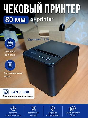 Торговые принтеры и сканеры: Чековый принтер Xprinter, ширина бумаги 80 мм. Основные возможности — 1