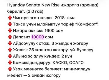 работу водител: Сдаю Hyundai Sonata под такси, Долгосрочно, | Залог — 3
