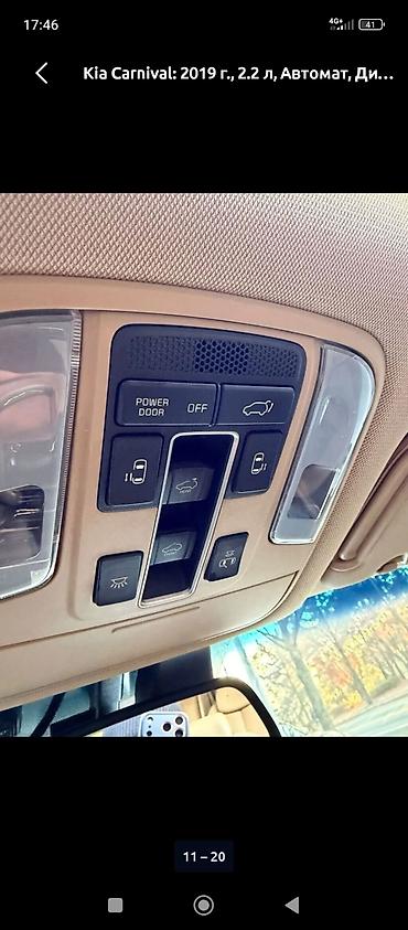 Kia: Kia Carnival: 2019 г., 2.2 л, Автомат, Дизель, Минивэн — 9