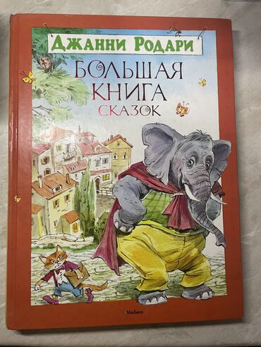 купюра доллар: Эту книгу должен прочитать каждый ребенок не забываемые чувства