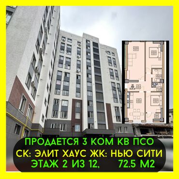 Продажа квартир: 3 комнаты, 73 м², Элитка, 2 этаж, ПСО (под самоотделку)