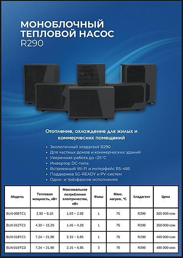 Тепловые завесы: ❄️🔥 Один прибор — и тепло зимой, и горячая вода круглый год! Мы — 18