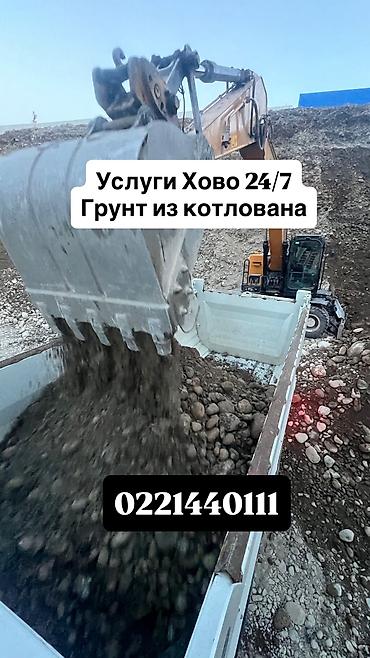 Грунт, Для фундамента, Хово