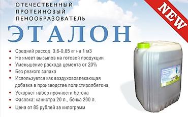 Пластификатор для бетона: Пенообразователь белковый – современное и экологичное решение для — 4