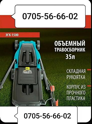9500: Газонокосилка, Новый, Электрическая, 1500 Вт, 2-х тактный двигатель, Платная доставка, Самовывоз — 4