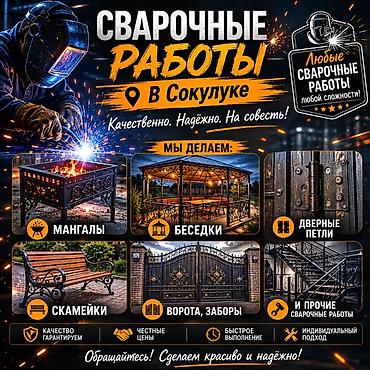 каракол сварка: Ширетүү | Дарбаза Кепилдиги — 1