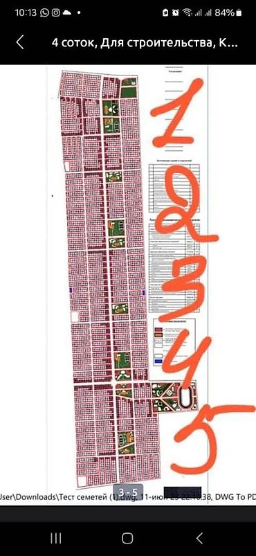 Продажа участков: 4 соток, Для строительства, Договор купли-продажи, Красная книга — 5