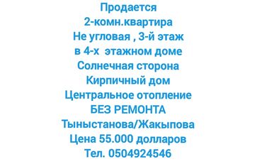 самая дорогая квартира в бишкеке: 2 комнаты, 60 м², 105 серия, 3 этаж, Старый ремонт