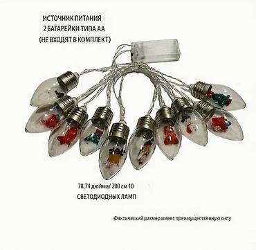 санта: Новогодняя гирлянда с мини-игрушками в прозрачных лампочках - — 9