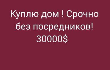 домики: 60 м², 3 комнаты at lalafo.kg домики: 60 м², 3 комнаты