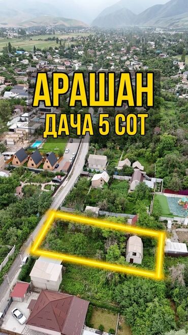 бишкек продаю дом село ак бата: 5 соток, Для строительства, Красная книга, Тех паспорт