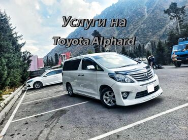 Трансфер, пассажирские перевозки: По региону, Аэропорт, Иссык-Куль Такси, легковое авто | 7 мест