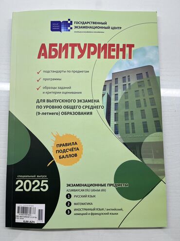 Digər məktəb dərslikləri: Новый выпуск 2025« Абитуриент журнала (9-летнего образования)»