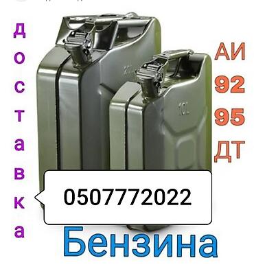 мобилный заправка: Доставка бензина доставка дизель доставка дизелья срочная доставка — 1