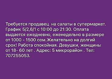 работа грушик: Требуется реализатор в продуктовый магазин, оплата выдается ежедневно — 1