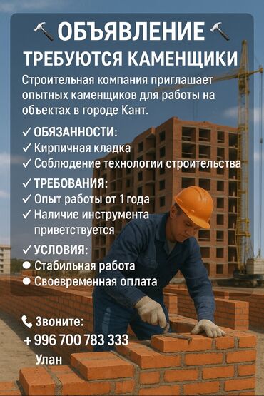 работа комур: Требуется Каменщик, Менее года опыта