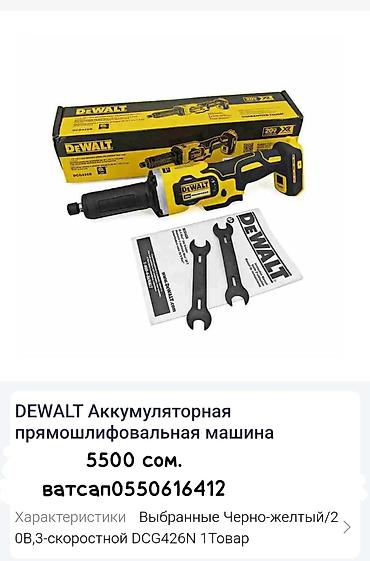 дубль гвоздь: DEWALT DCG426N — аккумуляторная прямошлифовальная машина (прямая — 3