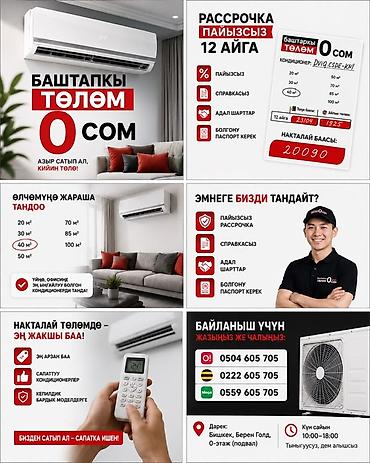 Samsung: 🔥 САМСУНГ смартфондору — баштапкы төлөмсүз! 🔥 Эми сиз жаңы Samsung — 17