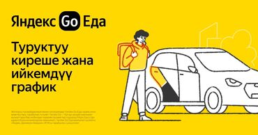 упаковщицы с ежедневной оплатой: Талап кылынат Автокурьер Ийкемдүү график