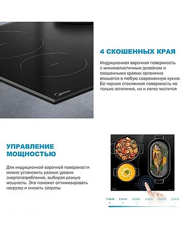 type 1: Индукционная варочная поверхность Midea IF74 - Технология Inverter — 3