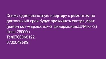 помишение аренда: 1 бөлмө, Менчик ээси, Чогуу жашоосу жок, Толугу менен эмереги бар