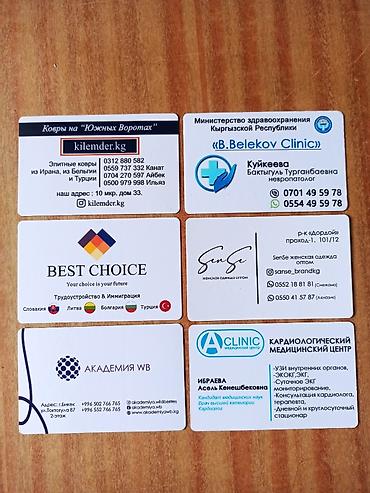 Печать: Струйная печать, | Визитки, Наклейки, Брошюры — 6