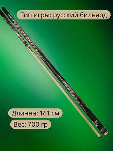Бильярдные столы: 🔥 Абсолютно НОВЫЙ кий ручной работы Евгения Онищенко — 4-лучевая — 5