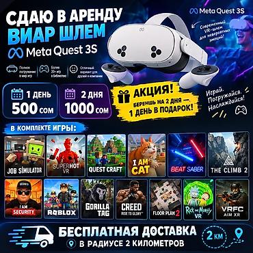 oculus meta quest: Сдаю в аренду VR-шлем Meta Quest 3S - Полное погружение в мир VR — 1