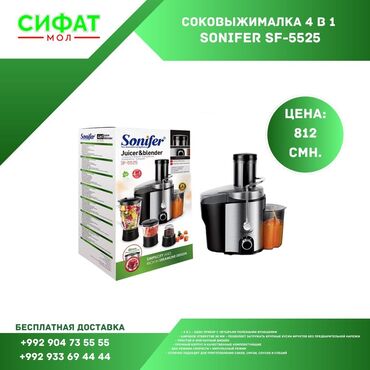 Соковыжималки