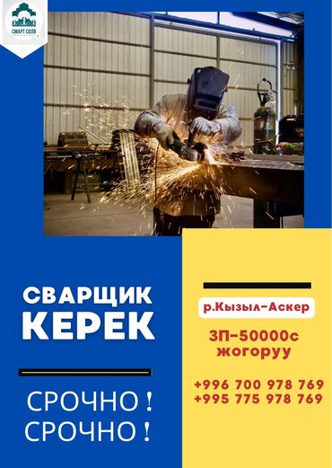 сварщики: Требуется Сварщик на производство, Оплата Ежемесячно, 1-2 года опыта