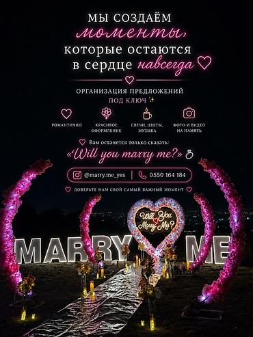 буквы marry me: Организация мероприятий | Оформление мероприятий — 3