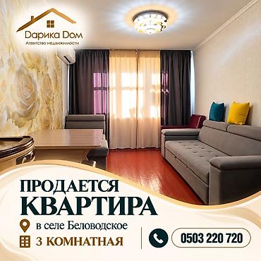 📍 Беловодское, район сахарного завода (улица Есенина) 🏢 Продаётся