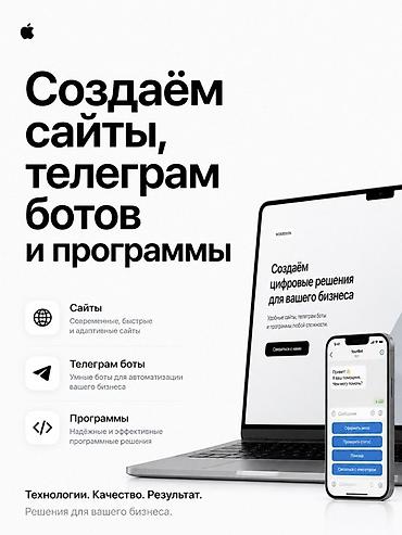 Веб-сайты | Разработка