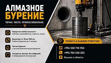 на год: Алмазное бурение — точно. чисто. профессионально. - Отверстия любой — 1