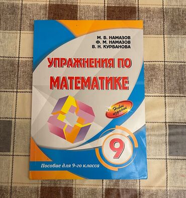 9 cu sinif rus dili derslik: Намазов по матем 9 класс.Новенькая.Бесплатная доставка только на