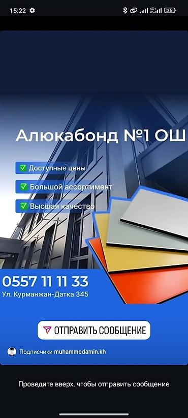 Алюминиевые композитные панели (Алюкобонд): Алюминиевые композитные панели (ACP) - Бренды: ALSTAR, ALU MAGNIT — 1