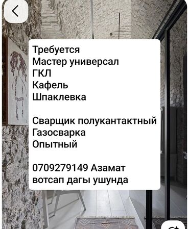 вакансии для девушек без опыта работы: Требуется Отделочник: Потолочные работы, 1-2 года опыта